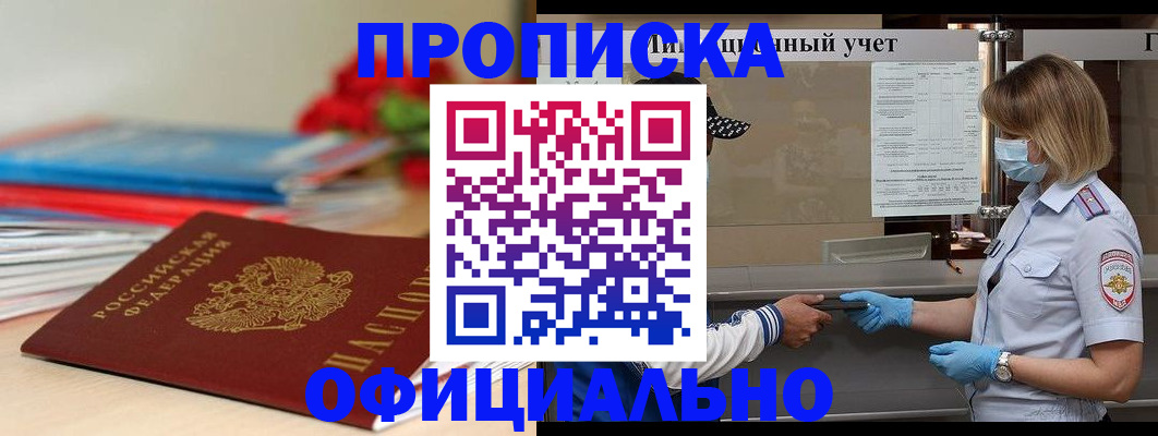 временная регистрация адрес в Юрге