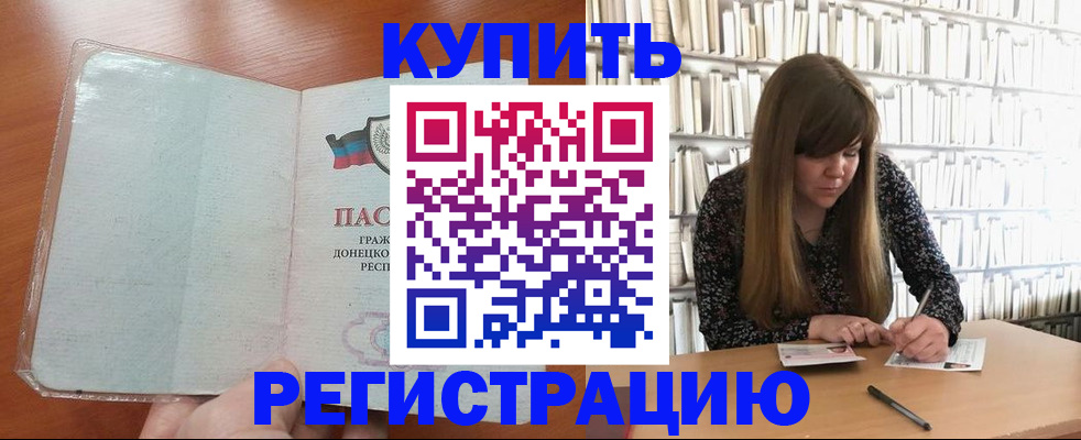 прописка для школы в Юрге