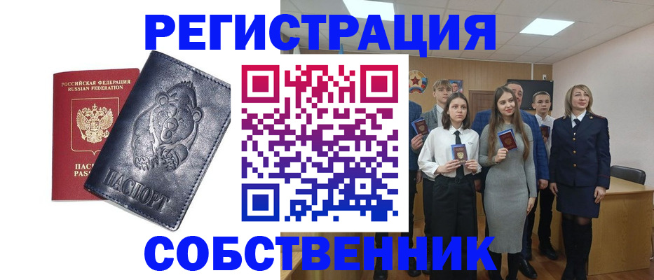 прописка в Юрге