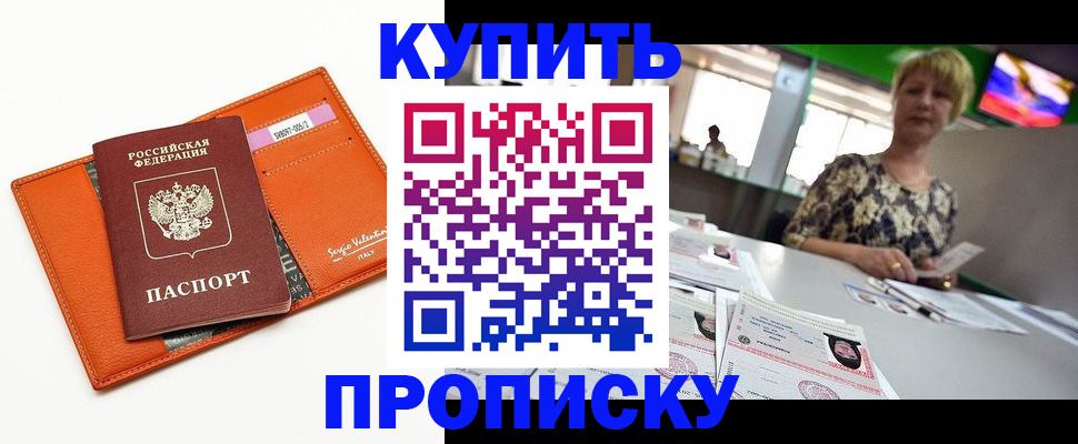 прописка поиск в Юрге