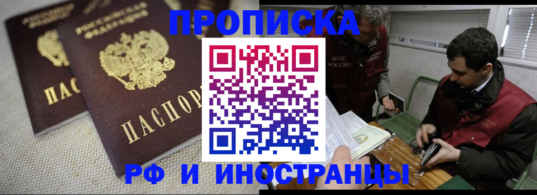 прописка для школы в Юрге