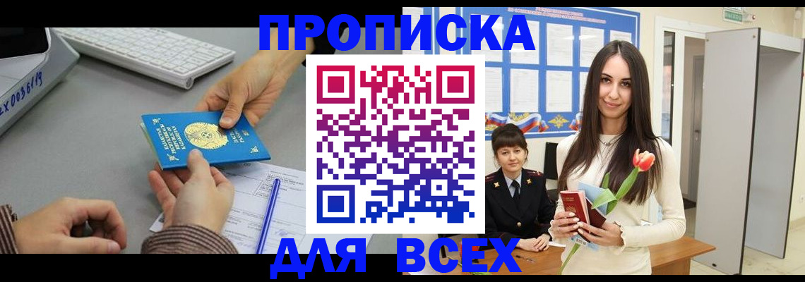 временная регистрация адрес в Юрге
