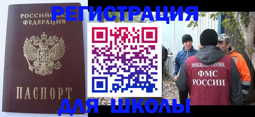 прописка штамп в Юрге