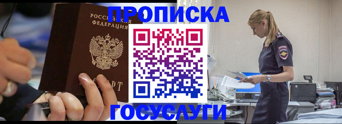 прописка для военкомата в Юрге