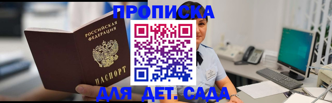 прописка гарантия в Юрге