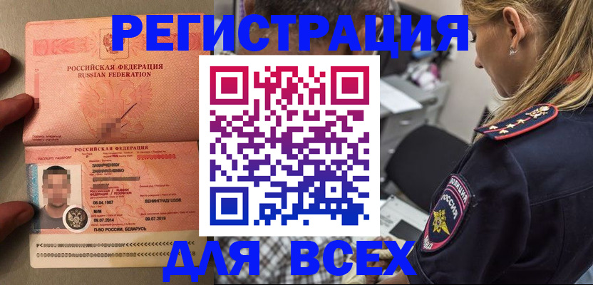прописка для школы в Юрге
