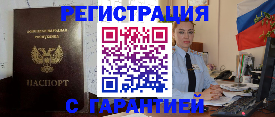 прописка законно в Юрге