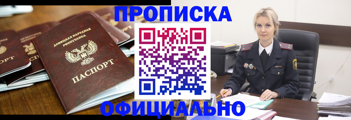 прописка в квартире в Юрге